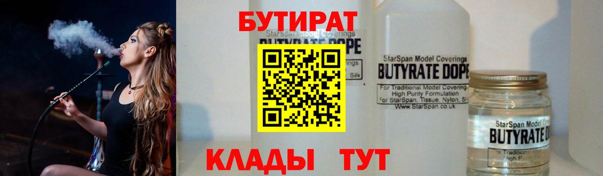 БУТИРАТ Butirat  Вход с VPN  Чернушка 