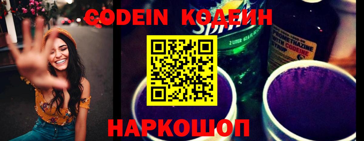 Кодеин напиток Lean (лин)  Кодеиновый сироп Lean напиток Lean (лин)  Чернушка  Вход с VPN 