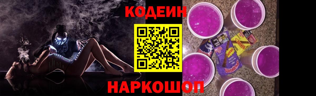 Кодеиновый сироп Lean напиток Lean (лин) Чернушка