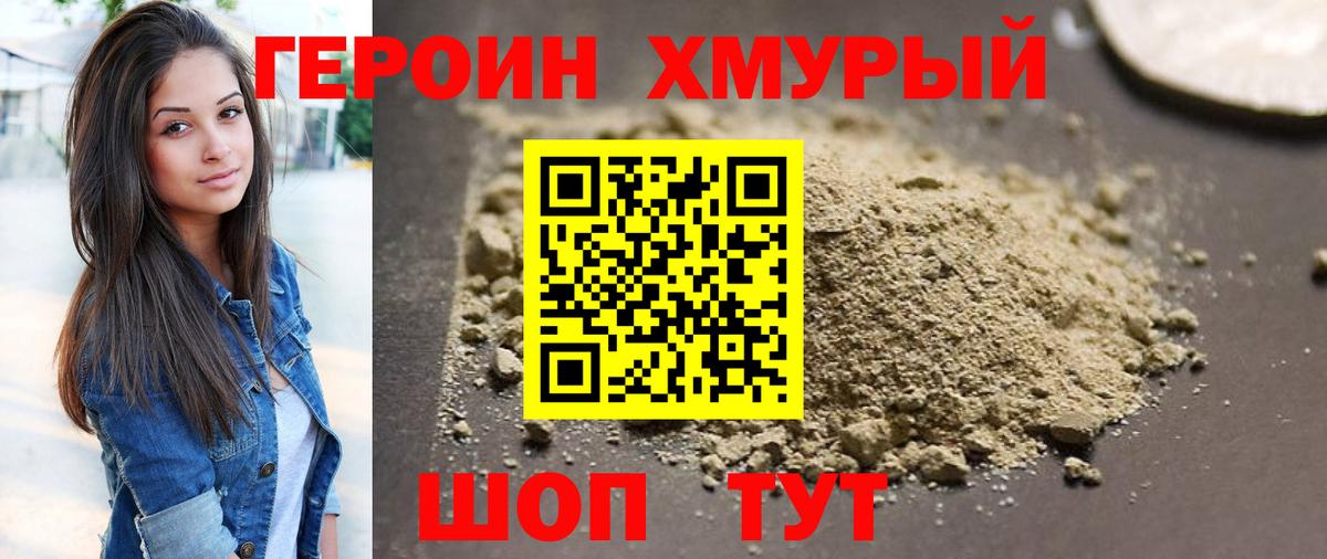 Чернушка  Героин Heroin  Вход с VPN 