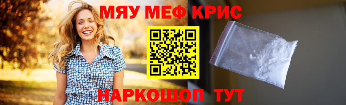 Меф мяу мяу мука Чернушка